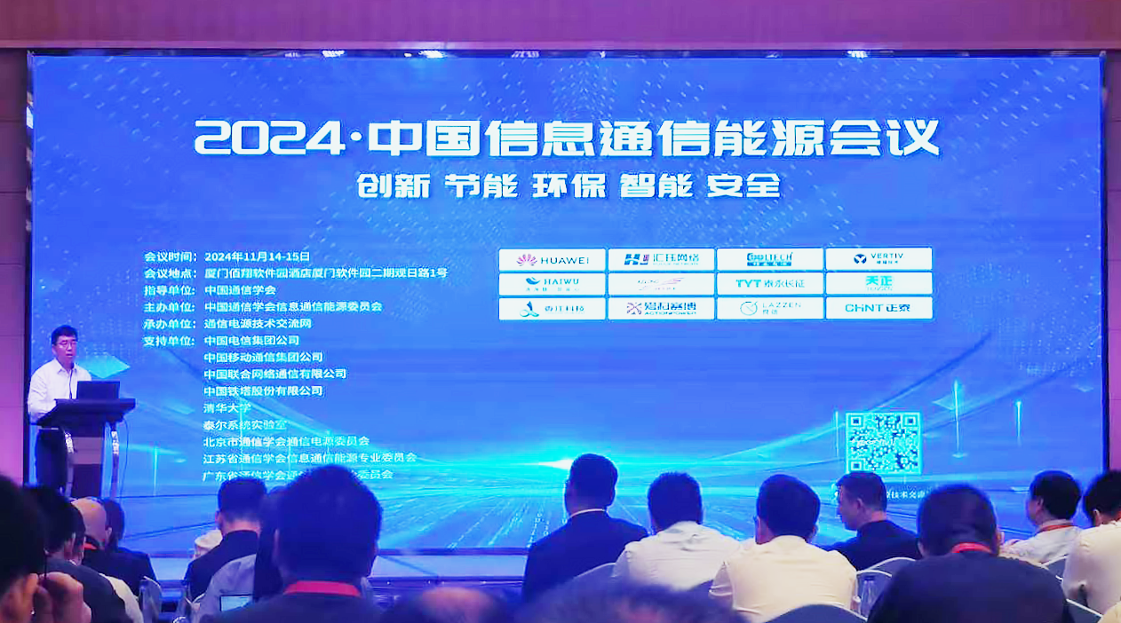 40001百老汇方案闪耀2024中国通信能源大会